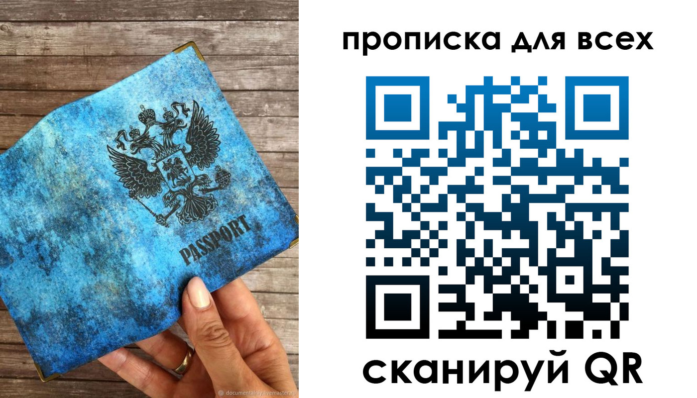 прописка для работы в Камне-на-Оби